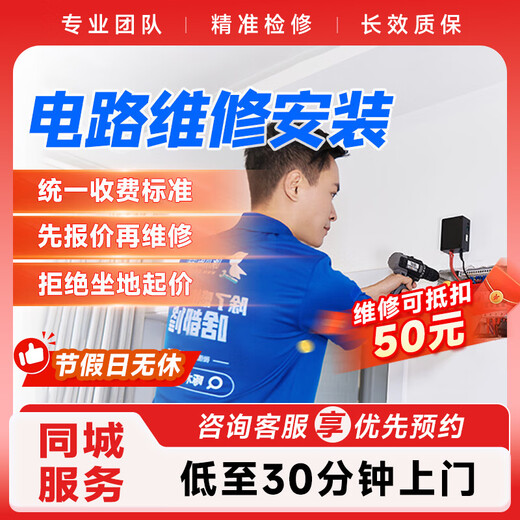 Pecking House Electrician door-to-door service circuit repair tripping short circuit installation door-to-door service circuit maintenance