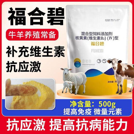 OIMG Fuhe Bi cattle and sheep are supplemented with B vitamin deficient nutrition to aid digestion, mixed feed for livestock and poultry, 5 bags (90% choice)