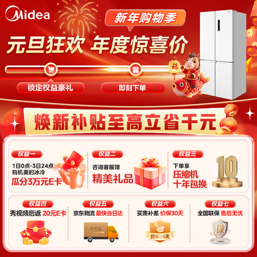 Midea 540 cross four-door first-class energy-efficiency dual-system dual-cycle large-capacity air-cooled frost-free frequency conversion independent ice-making compartment refrigerator MR-540WSPZE renewal subsidy