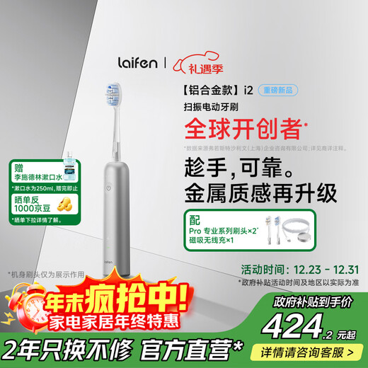 Laifen National Subsidy Laifen Second Generation Sweeping Vibration Electric Toothbrush i2 Aluminum Alloy Laifen Cleaning and Gum Protecting Adult Toothbrush Renewed and Upgraded Christmas Model