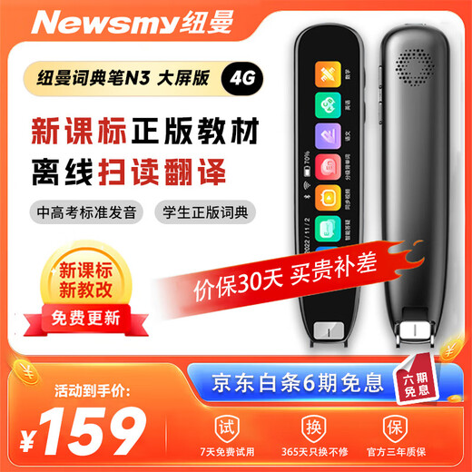 Newman Dictionary Pen N3 Large Screen Version English Reading Pen Primary School Junior High School New Curriculum Standard Textbook Full Subject Synchronous Scanning Learning Pen Electronic Dictionary Translation Pen Word Pen Reading Machine