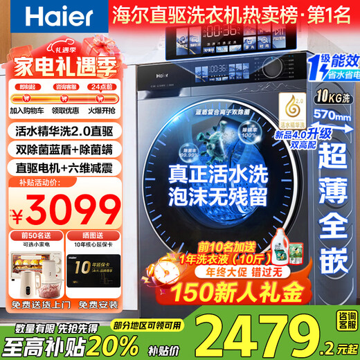 Haier washing machine Yunxi 4.0 new product BE37E direct drive living water essence washing blue shield sterilization ultra-thin drum washing machine fully automatic 10kg washing and drying state subsidy 20% elution crystal color screen + direct drive living water essence washing + blue shield double sterilization 1.15 high purity