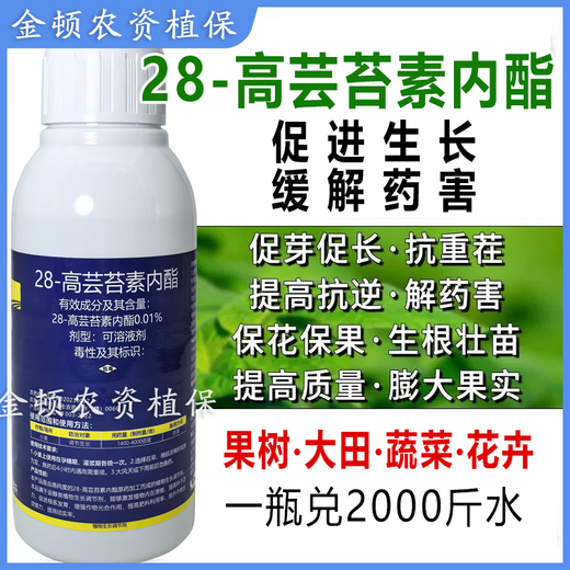 Haite Agricultural Chemical (heartale) natural 28 epibrassinolide yuntaixin lactone plant growth regulator genuine foliar fertilizer pesticide wholesale 100 ml 1 bottle