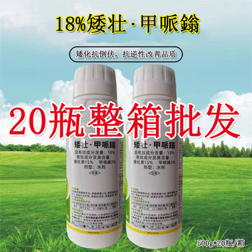 Genuine dwarf cotton cotton controls growth regulator, controls dwarfing, resists lodging, improves quality, whole box wholesale, 500g*20 bottles