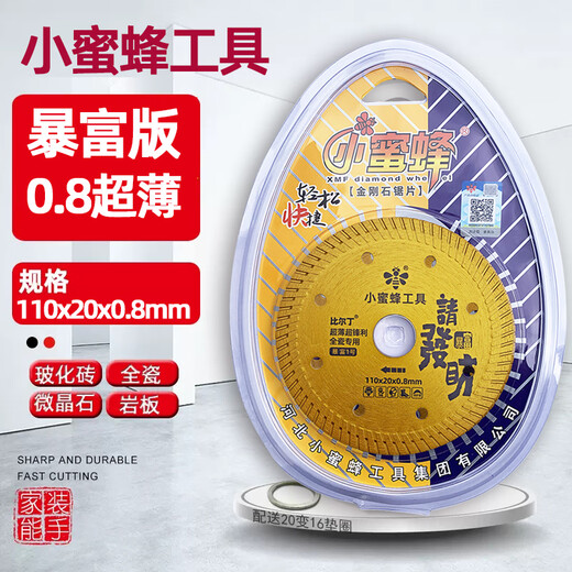 Little Bee genuine 110 type ultra-thin 0.8 rich version sharp all-ceramic special vitrified tile diamond saw blade ceramic special ultra-thin rich version all-ceramic vitrified tile special cutting blade 5 pieces 110