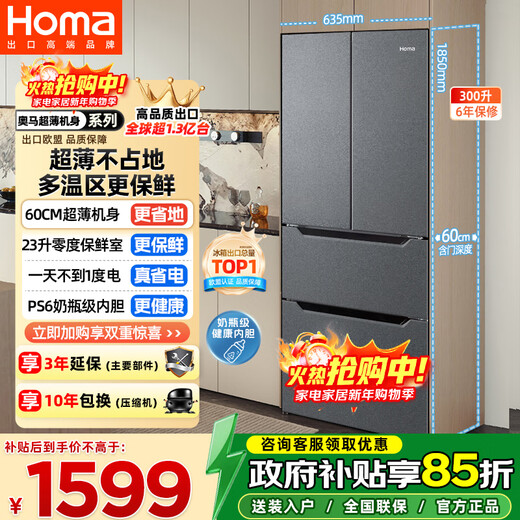 Omar 300 liter small apartment 60cm thin 63.5 wide embedded refrigerator three-door double door four-door household refrigerator dual frequency conversion first-level energy-saving power-saving frost-free refrigerator
