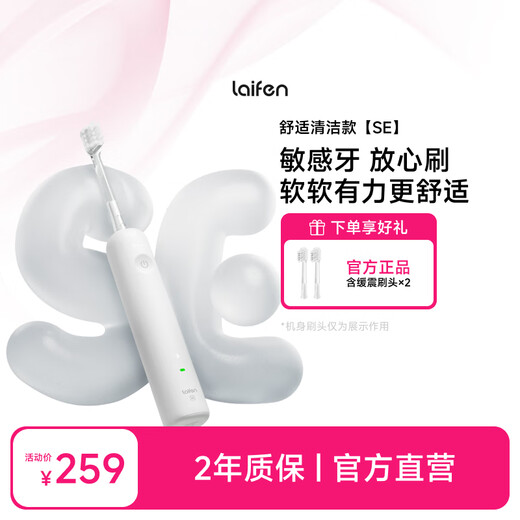 Laifen Generation Sweeping Electric Toothbrush SE Sensitive Brush Laifen Deep Cleaning Gum Protecting Toothbrush Birthday Gift Matte White