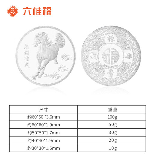 Liuguifu jewelry pure silver 9999 pure silver investment silver coin bar silver brick silver ingot silver nugget broken silver collection stored value New Year gift pure silver immediate success silver coin 10g