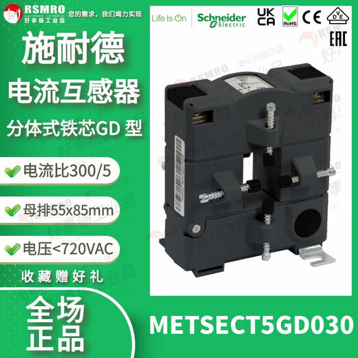 Schneider split current transformer CT current ratio 300/5 busbar 55X85 METSECT5GD025 current transformation ratio 250_5 busbar 5