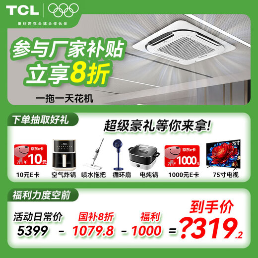 TCL central air conditioner 5 hp ceiling unit frequency conversion first class energy efficiency 3 hp embedded ceiling air conditioner One-to-one well unit shop hotel office factory ceiling commercial air conditioner large 3 hp first class energy efficiency - true power saving series