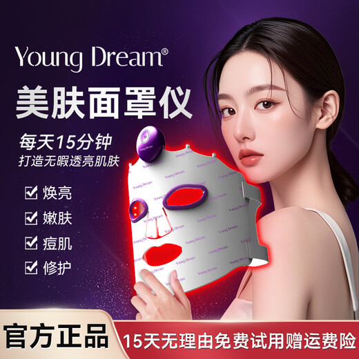 YOUNG DREAMYD skin beauty mask instrument red and blue light acne removal and skin rejuvenation instrument light printing rejuvenation brightening size row lamp household beauty instrument skin beauty mask instrument generation