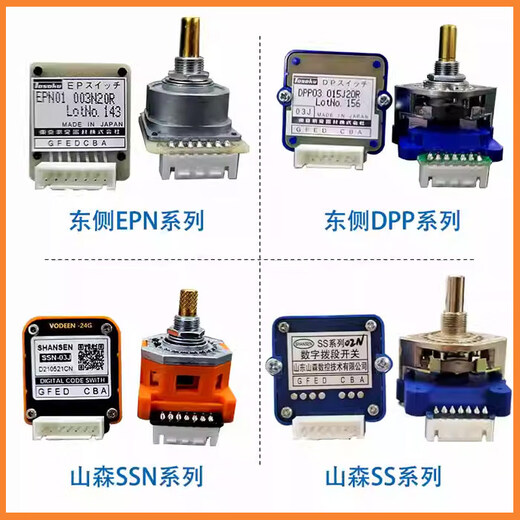 Shansen CNC east measurement band switch SS-01N/02N/03J rotary digital Japan east side DPP01/03 EPN01J-16 gear
