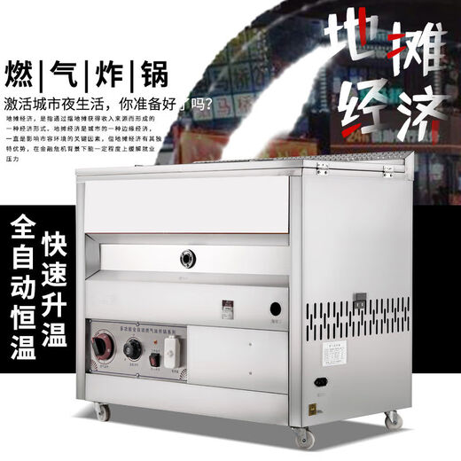 Gas fryer commercial stall gas fully automatic temperature control fried dough stick machine fried chicken steak liquefied gas electric fryer 1 inch luxury enlarged 40 type long 84 wide 510 high 790 flip model