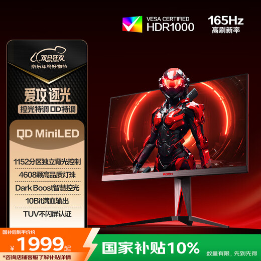 AOC 爱攻27英寸4K 165Hz 1152区MiniLED 快速液晶1ms HDR1000 10bit出厂校色 游戏电竞显示器AG275UXM