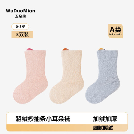 Wuduo cotton 3 pairs of baby terry socks winter thickening thickened children's socks warm mid-tube baby socks type A boneless