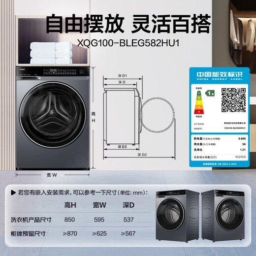 Haier Yunxi 4.0 Elite Edition drum washing machine fully automatic 10kg ultra-thin true flat inlay home state subsidy first level energy efficiency comparison 583 upgraded AI hair removal washing drum 10kg 582 single wash + direct drive essence wash dual intelligent injection + light plasma