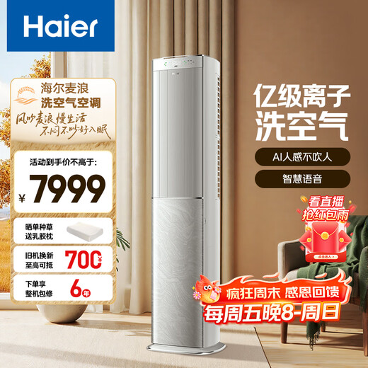 Haier Air Conditioner Air Cleaning Flagship Model 3 HP New Level Energy Efficiency Frequency Conversion Energy Saving Cooling and Heating Dual Use Vertical Air Conditioning Cabinet National Subsidy KFR-72LW/E3-1Max