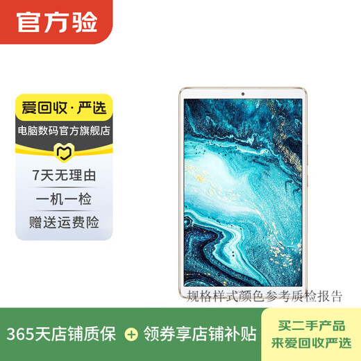 Huawei (HUAWEI) MatePad/MatePad Pro/mini/SE 11/11.5/12 second-hand tablet M6 8.4 inches style color memory quality reference quality inspection report