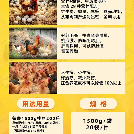 Native chicken functional premix supplements nutrition, protects liver, protects kidneys, intestinal mold, health-care crown red hair bright 50 bags