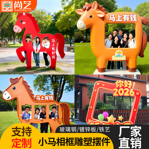 Shangyi Cartoon Horse Photo Frame Check-in Device Mall New Year's Display Decoration Year of the Horse Internet Celebrity Check-in Point Interactive Drainage Ornament Customized Consultation