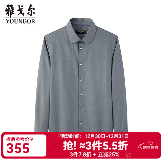 YOUNGOR shirt men's autumn and winter young men's long-sleeved shirt wool blended fabric solid color shirt gray plain VLQW119708DBA 44 (185/108A)