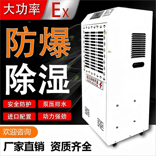 Industrial explosion-proof dehumidifier high-power dehumidifier dehumidifier dryer moisture absorber hazardous chemicals spray paint 240L explosion-proof dehumidifier