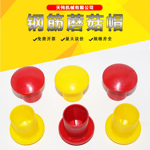 Rebar Mushroom Cap Steel Plug Rebar Wire Head Protective Sleeve Threaded Rebar Protective Cap Mushroom Cap Steel Protection 100 mushroom caps are selected for 8-16 steel bars_Red and yellow colors are random