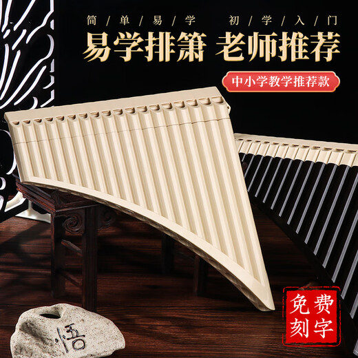 Yuzhu pan flûte 16 tube 18 tube c