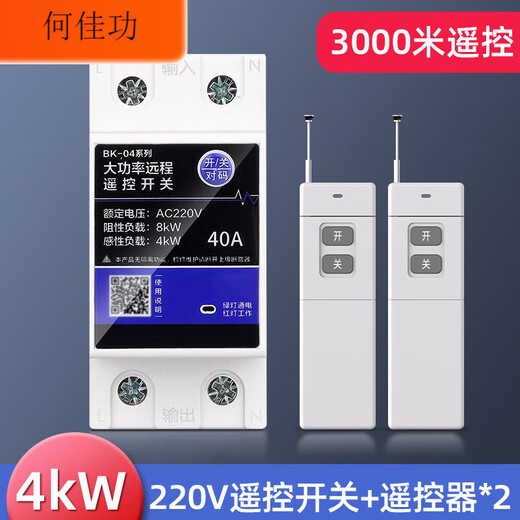 High-power water pump remote control switch wireless remote control 220V single-phase smart remote control 3000 meters remote control 220V4KW3000 meters_dual remote control