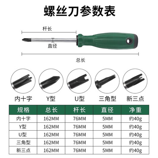 Bull socket special screwdriver tool magnetic special-shaped triangular U-shaped Y-shaped inner cross herringbone screwdriver triangle screwdriver