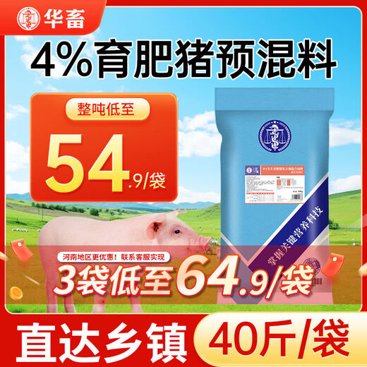 Huaxiu 4 Fattening Pig Feed Compound Premix Medium Pig and Big Pig Vitamins for Fattening and Weight Gaining for Pig Farms 40Jin Jin is equal to 0.5kg. The fattening fertilizer will give you 1 bag of Fattening and Weight Gaining King.