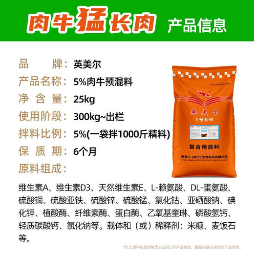Beef cattle grow rapidly, Inmer premix fattening feed Simmental cattle feed, cattle fattening is fast, 4%, saving and fast 20kg (skeleton pulling in the early stage)