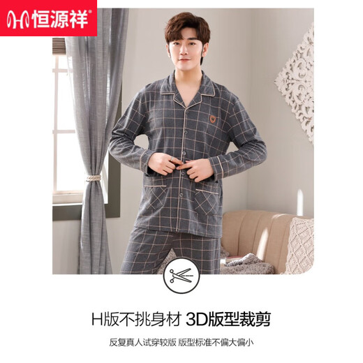 恒源祥睡衣男士春秋款纯棉长袖秋冬季薄款家居服大码全棉新款套装 16835 170(L)