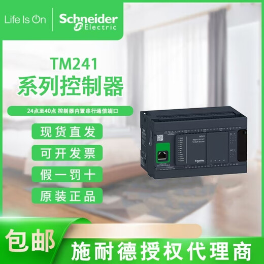 Schneider PLC controller TM241CEC24R/40T/40U/TM241CE24R/24T/24U/CE40R TM241CE40T