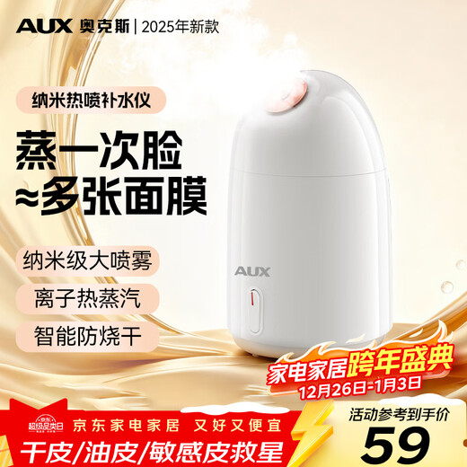 AUX hot spray facial steamer beauty instrument facial steamer steamer oxygen injector nano spray hydrating open pores home mask partner birthday New Year's Day gift