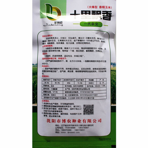 Wangyuanxing раннеспелые семена желтой восковой кукурузы в поле, высокоурожайная и высококачественная желтая восковая кукуруза, ароматная и восковая кожица, тонкие и большие семена кукурузы без остатков, Star 44/100 г, черная липкая кукуруза