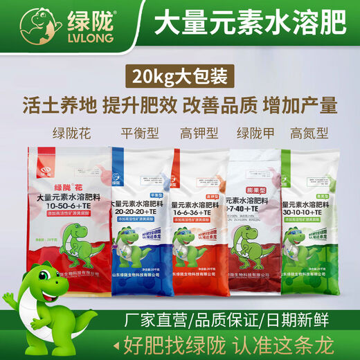 Green Long Nitrogen, Phosphorus and Potassium Balance High Potassium Rooting Water-Soluble Fertilizer Large Element Water-soluble Fertilizer Nutrient Fertilizer 20kg Large Element High Potassium Type 20kg