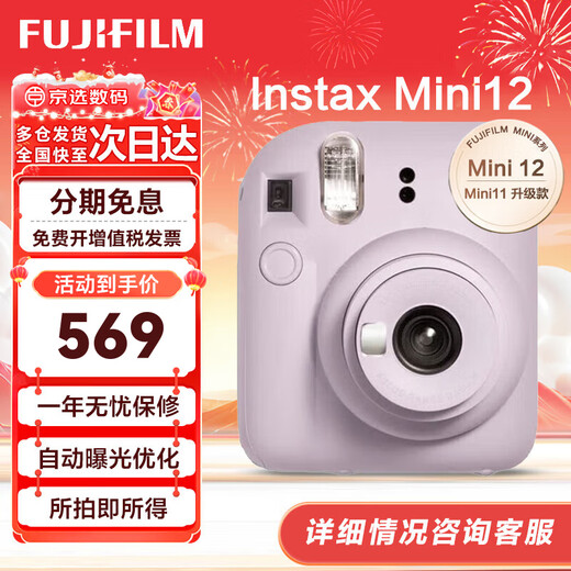 富士（FUJIFILM）立拍立得mini12相机minise/41一次成像即拍即得wide圣诞/年会奖品 Mini12 鸢尾紫（99新） 官方标配