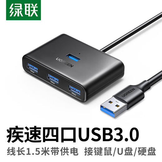 
Green Network (UGREEN) USB3.0 splitter dock high-speed 4-port dock HUB hub computer one drag four with power supply port black-USB3.0 hub type-c power supply CM688 0.5 meters