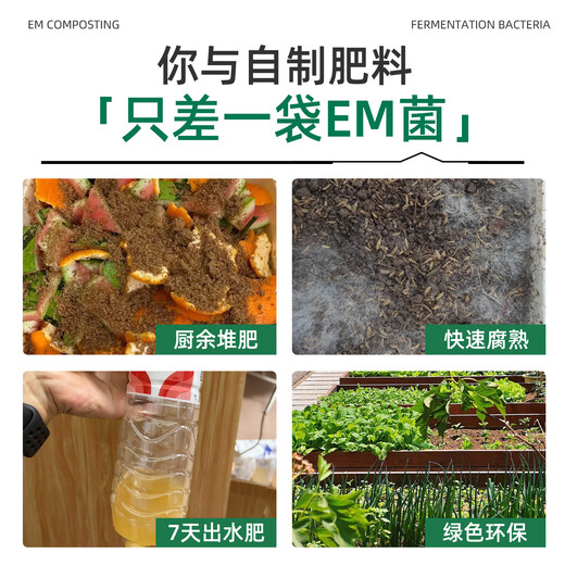 Em compost fermentation bacteria vat organic material decomposed compost bacteria fermentation kitchen waste farmyard manure starter EM compost fermentation bacteria 5Jin Jin is equal to 0.5kg 1 barrel