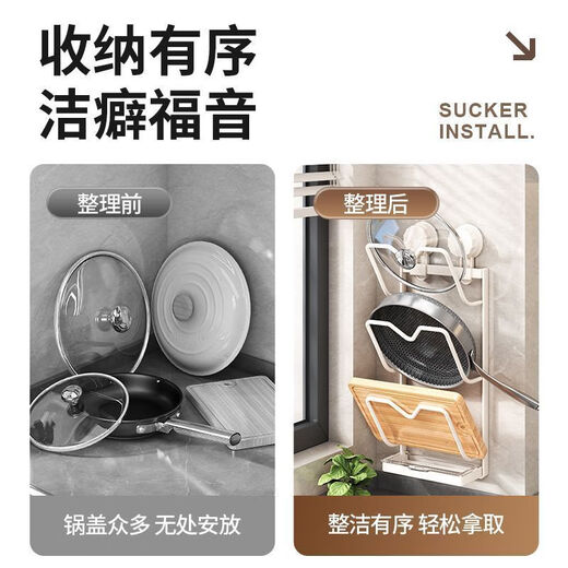 Jingyan suction cup pot lid rack no punching kitchen storage rack multi-functional storage rack cutting board rack multi-layer chopping board stand three layers