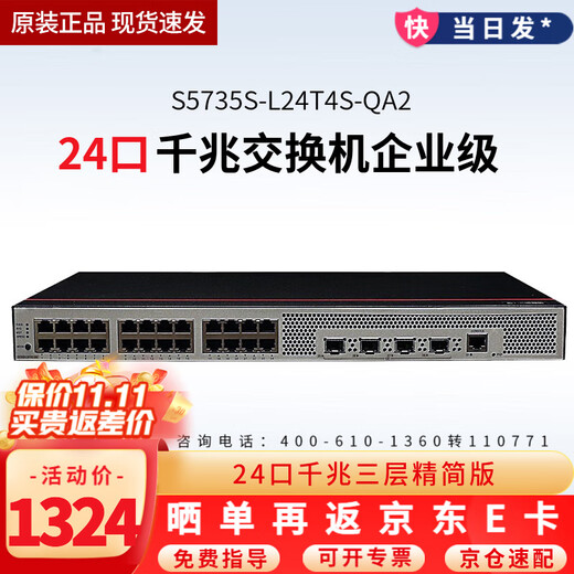Huawei (HUAWEI) Datacom Intelligent Selection S5735S series enterprise-level three-layer Gigabit network managed switch core aggregation VLAN divided Ethernet switch S5735S-L24T4S-QA2 24-port silent model is used in enterprise campuses, hospitals, retail, mining, Internet and other industries