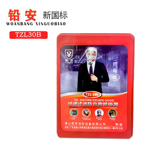 Fire mask, anti-smoke and fire mask, hotel 3C certified household fire escape mask, respirator, lead safety brand (10% off for fake ones)