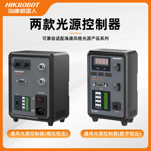 Haikang light source controller MV-LE100/200-48/90/120/200W24-2/4/6D MV-LEVD-200-6-SY