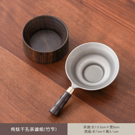 Yaode pure titanium tea leakage tea filter thousand holes integrated ultra-fine tea filter high-end tea filter filter tea set accessories 02 pure titanium thousand holes tea filter set (bamboo section)