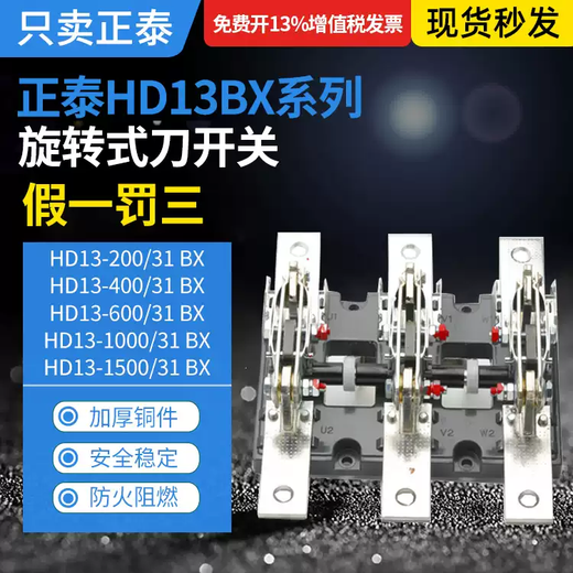 Chint knife switch HD13BX-20040060010001500/31 rotary handle contact copper HD13-1000/31BX rotary operation