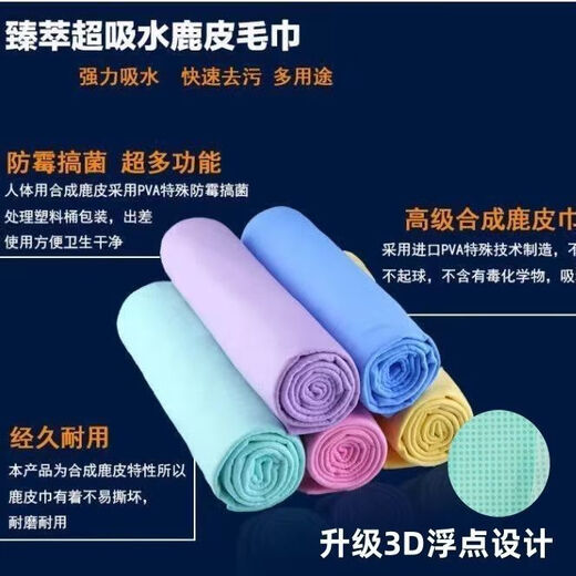 Deerskin cute pet towel, absorbent towel, car wash, hair dryer, car wipe, traceless pet, non-shedding glass, quick dry, strong absorbency, large bag, thickened quality, super absorbent, 5 packs