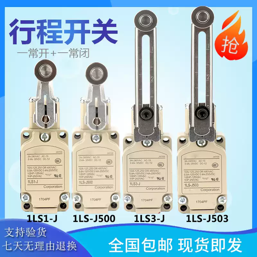 Original imported travel limit switch 1LS-J5031LS1-JJ5001LS19-JHJ500EC spot 1LS-J50H