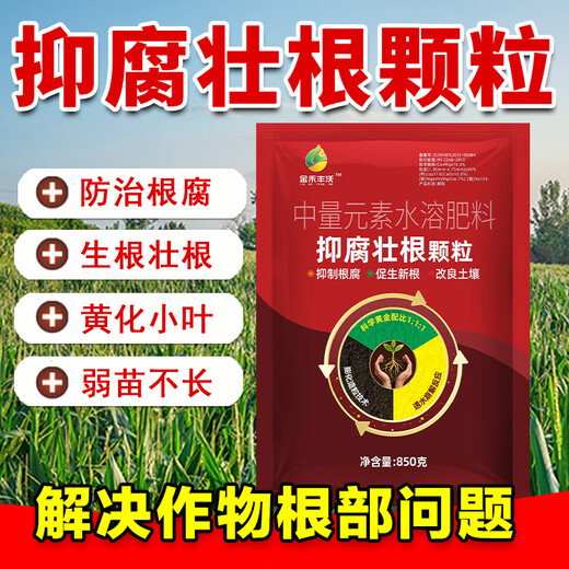 Jinhe Fengwo three-in-one anti-corrosion and root-strengthening granules, anti-root rot, root-promoting, seedling-strengthening and soil-improvement fertilizer 15 bags - a must-select for large growers
