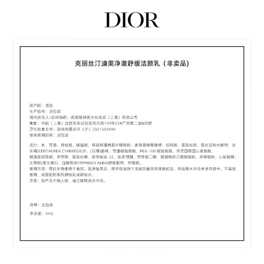 Dior (DIOR) [Skin care trial gift for members] Water Lily Cleansing 5ml + Liquid Foundation 2.7ml